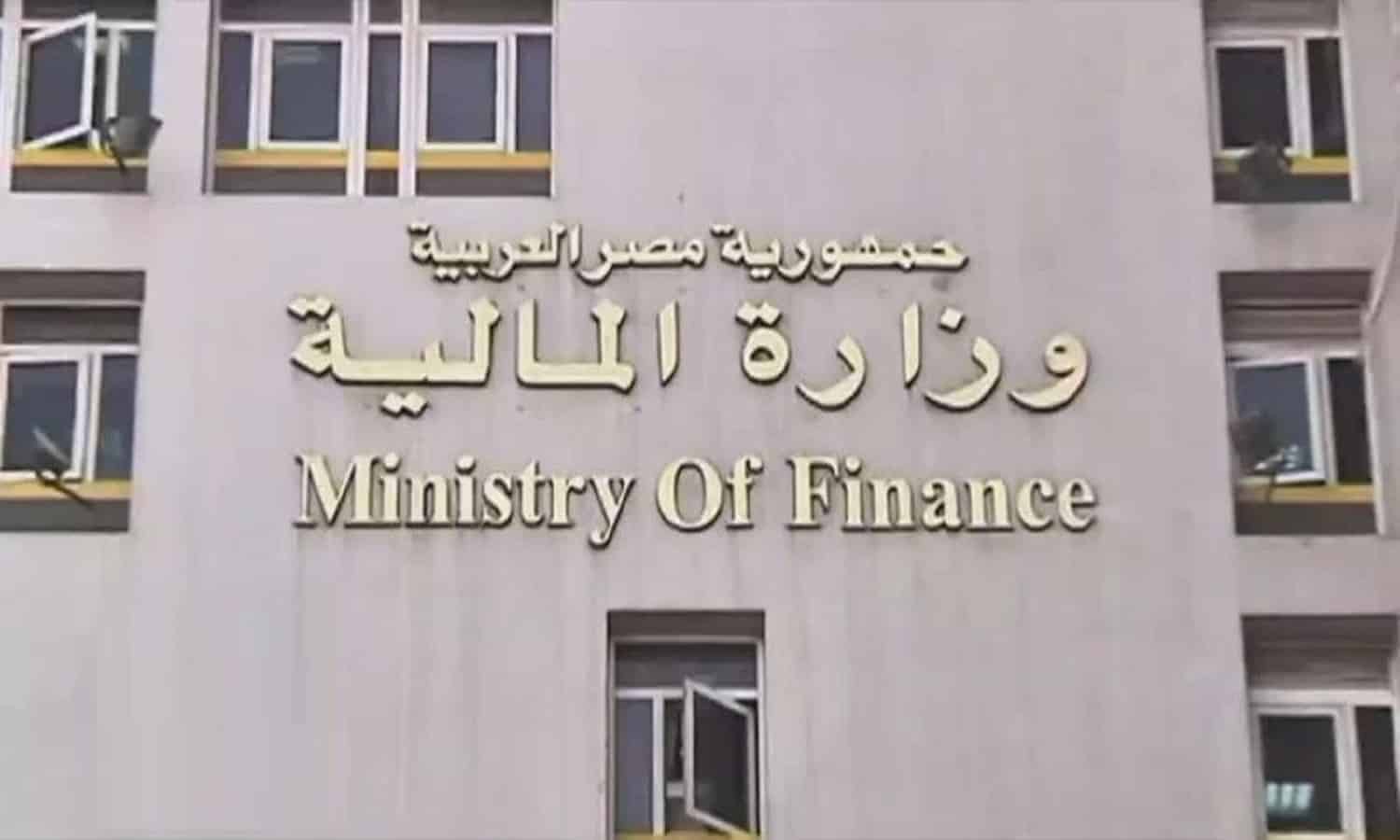 المالية توضح حقيقة ما تردد بشأن إطلاق حزمة اجتماعية جديدة

